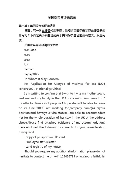 美国探亲签证邀请函