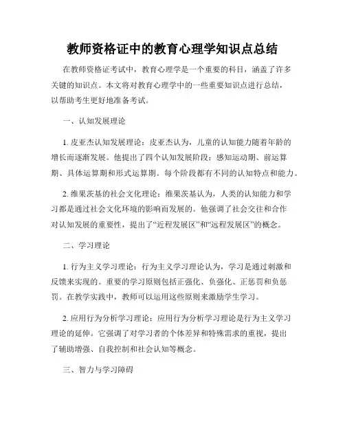 教师资格证中的教育心理学知识点总结
