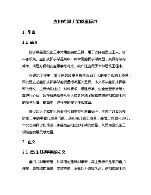 盘扣式脚手架质量标准