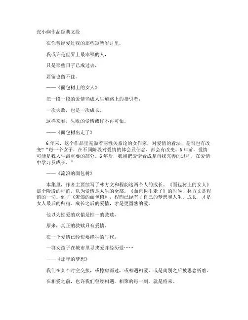 张小娴作品经典文段