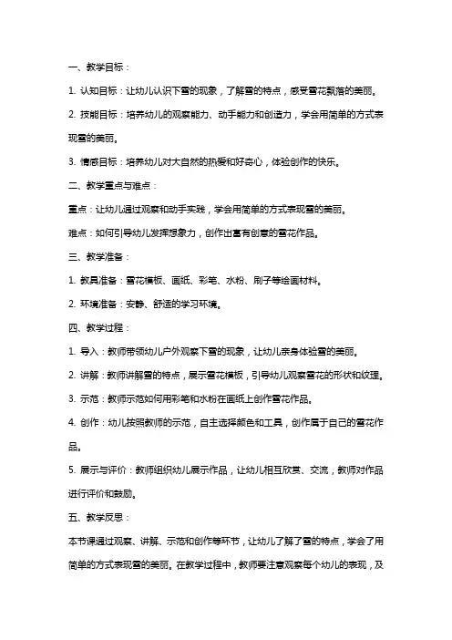 幼儿园小班美术《下雪啦》教案