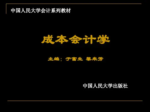 成本会计_人大版