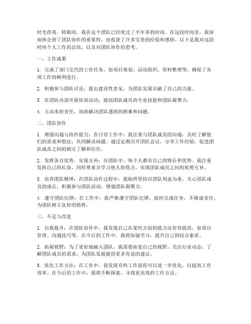 个人工作总结能写团队
