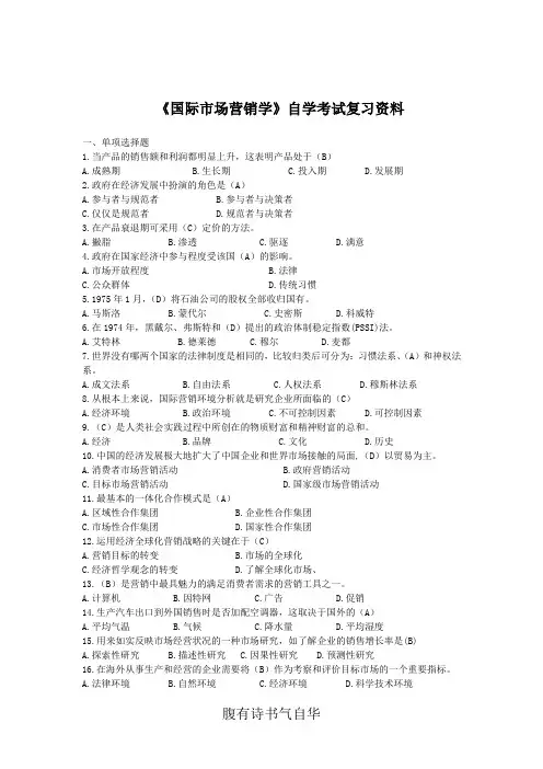 国际市场营销学