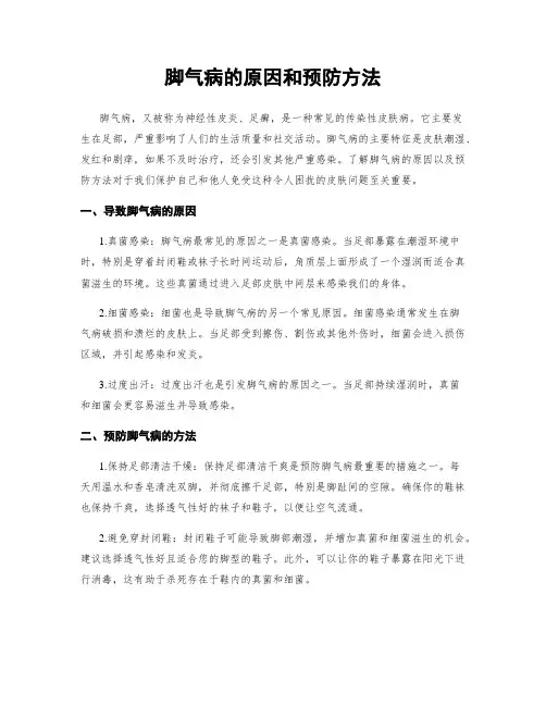 脚气病的原因和预防方法