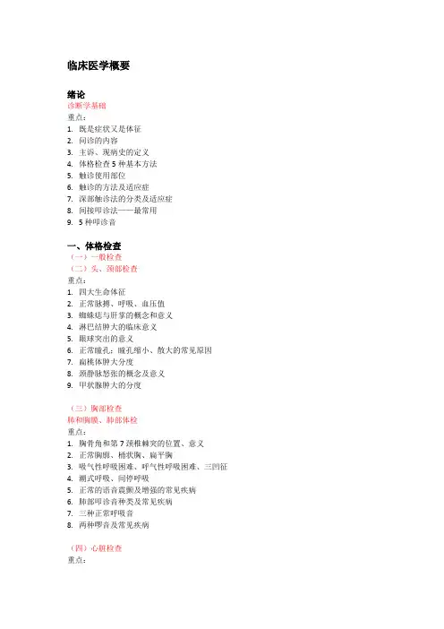 临床医学概要目录版章节复习重点