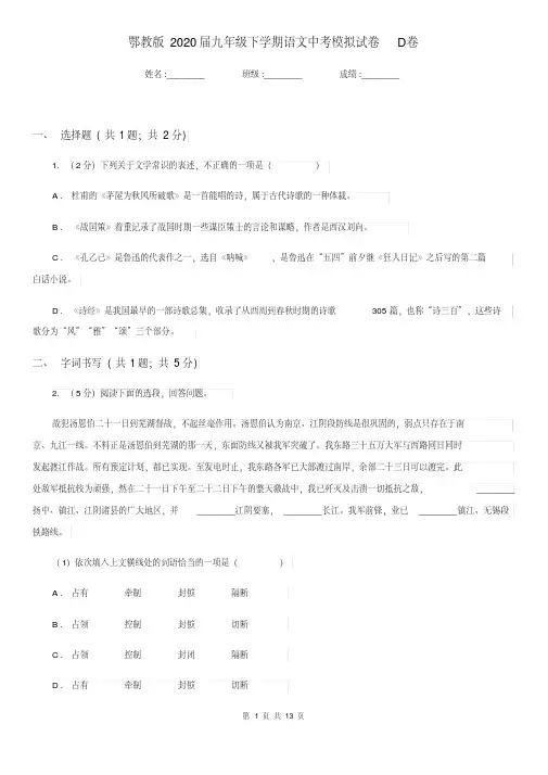 鄂教版2020届九年级下学期语文中考模拟试卷D卷