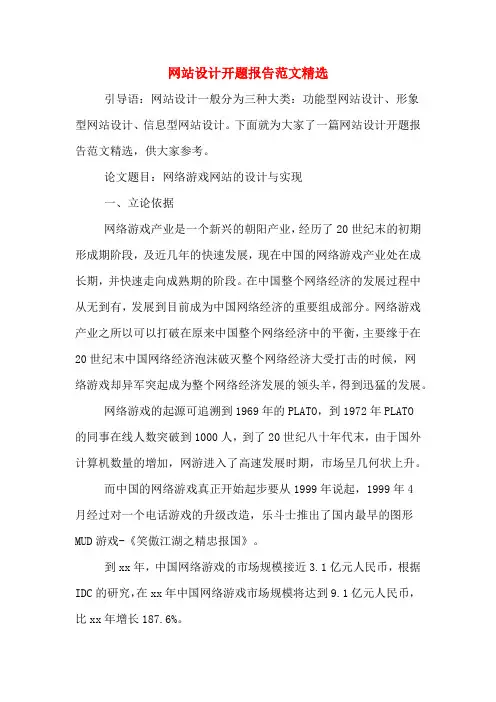 2020年网站设计开题报告范文精选