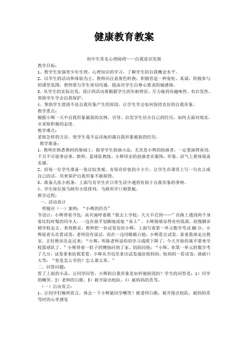 八年级健康教育教案8篇