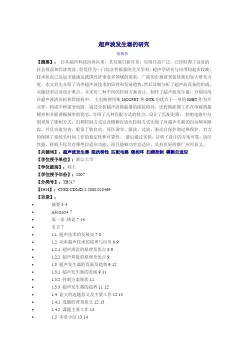 超声波发生器的研究