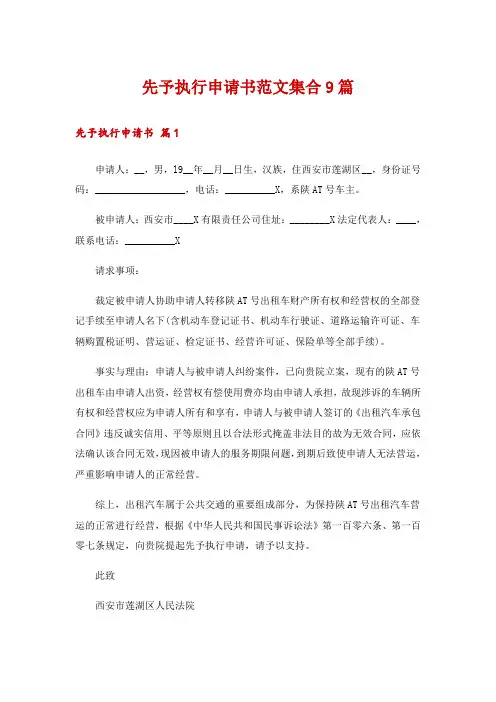先予执行申请书范文集合9篇