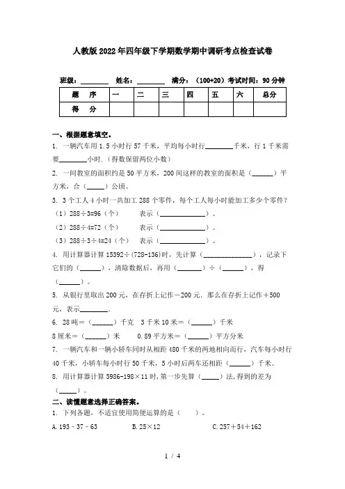 人教版2022年四年级下学期数学期中调研考点检查试卷