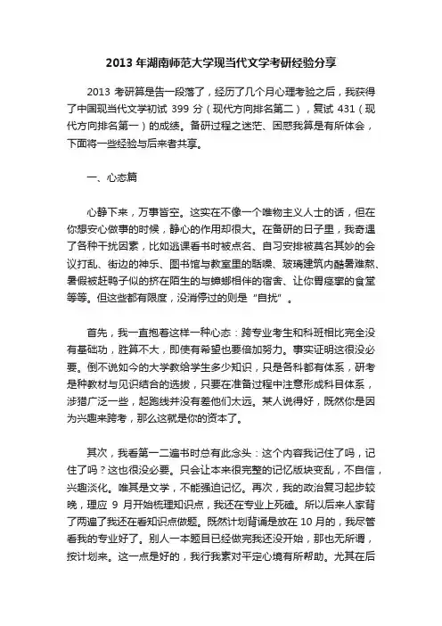 2013年湖南师范大学现当代文学考研经验分享