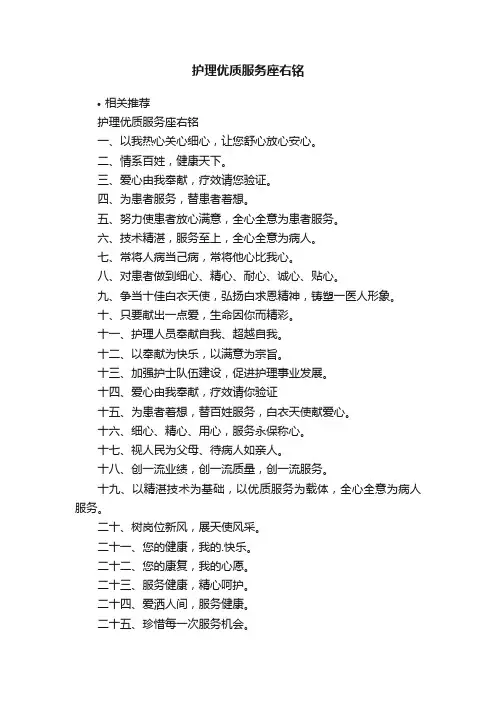 护理优质服务座右铭