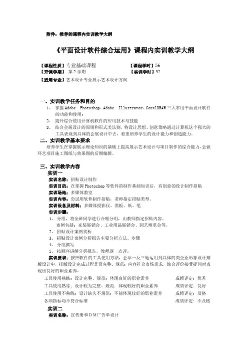 11《平面设计软件基础 》实训大纲