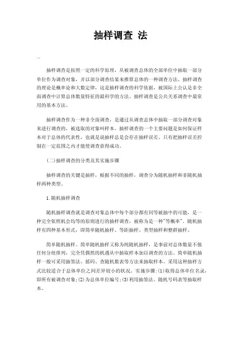 抽样调查法——精选推荐