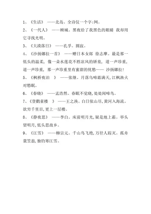 十首最短的诗歌