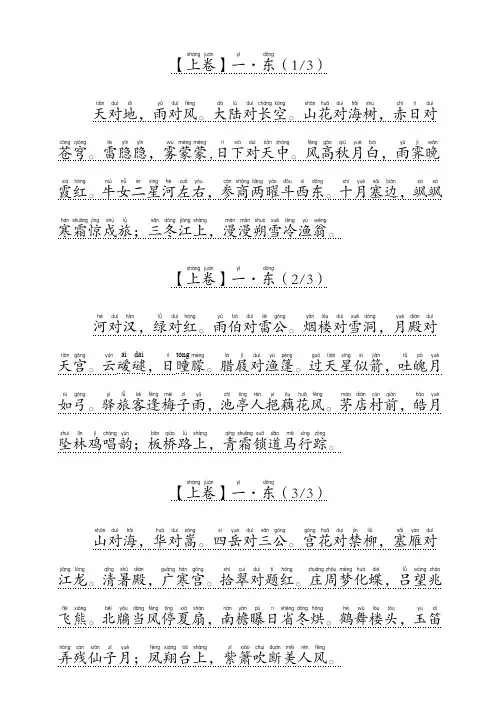 学习资料-笠翁对韵-拼音版(上下卷全)