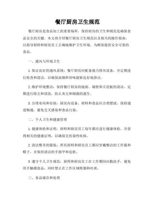 餐厅厨房卫生规范