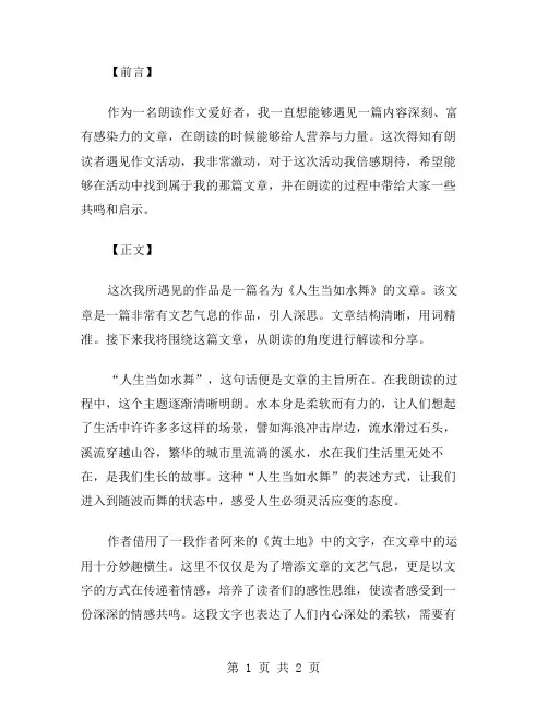 朗读者遇见作文范文