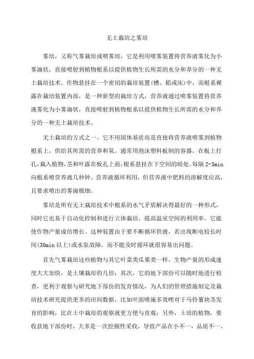 无土栽培之雾培