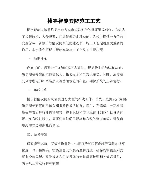 楼宇智能安防施工工艺
