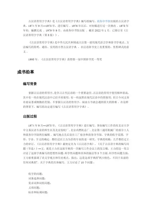 古代汉语常用字字典