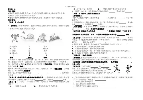 力导学案(2
