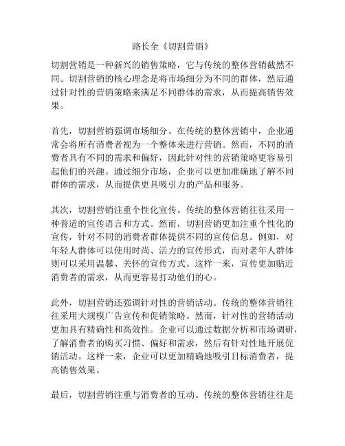 路长全《切割营销》