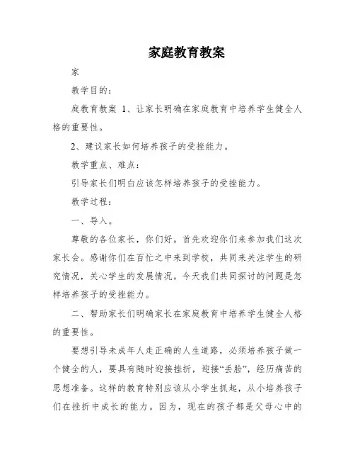 家庭教育教案