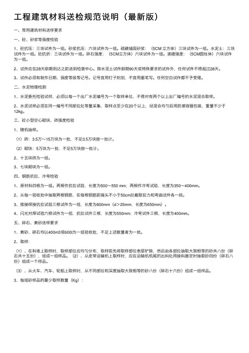 工程建筑材料送检规范说明（最新版）