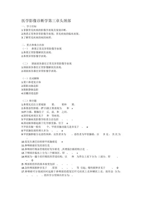 医学影像诊断学第三章学习指导及练习题目