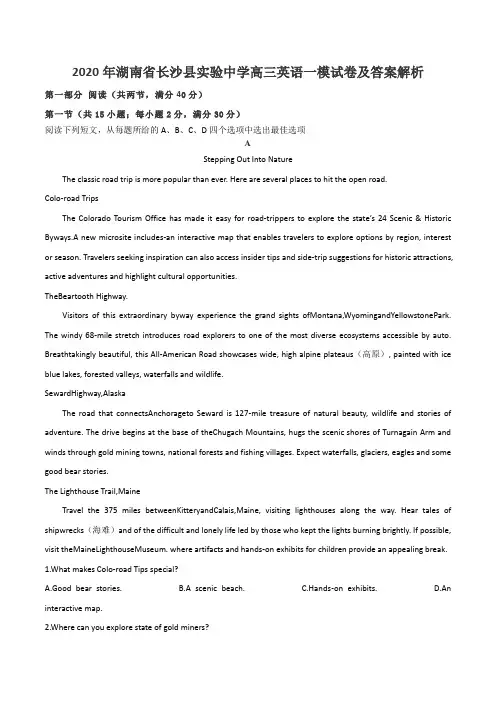 2020年湖南省长沙县实验中学高三英语一模试卷及答案解析