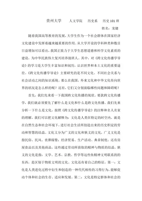 浅谈我国跨文化传播的现状和障碍