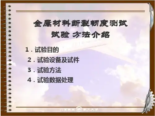 92192-断裂韧度实验-4