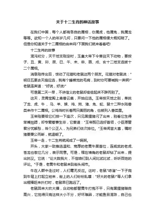 关于十二生肖的神话故事