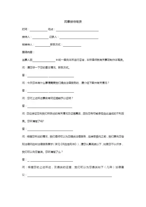 接待笔录-民事