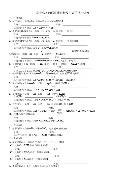 高中化学选修四第四章原电池电极反应式的书写汇总-练习与答案（1）