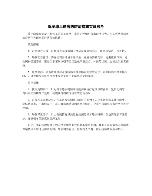 绵羊绦虫蚴病的防治措施实践思考