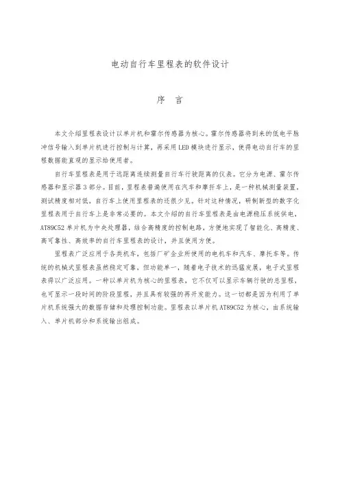 基于单片机的汽车里程表设计