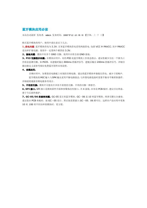 蓝牙模块应用必读