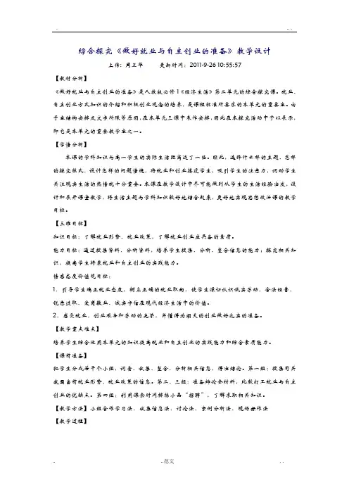 综合探究做好就业与自主创业的准备教学设计
