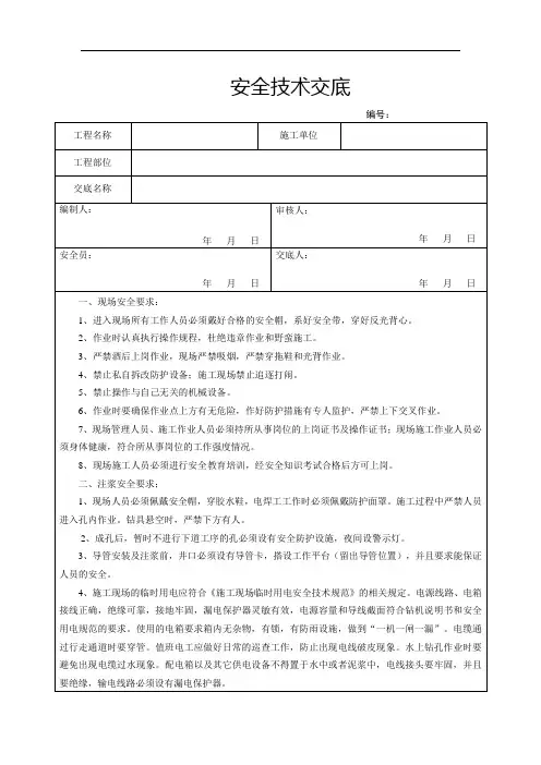 23、背后注浆安全技术交底