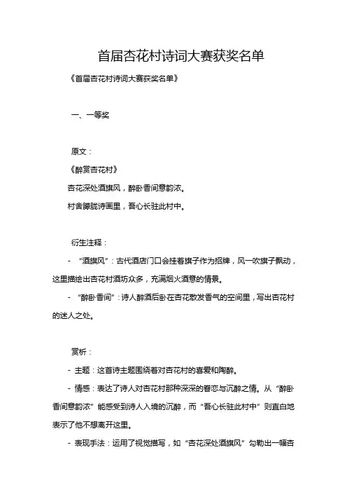 首届杏花村诗词大赛获奖名单