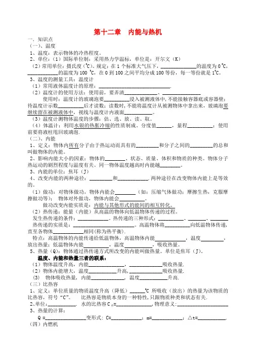 九年级物理全第十二章 内能与热机知识点归纳与练习题沪科版
