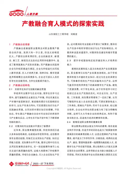 产教融合育人模式的探索实践