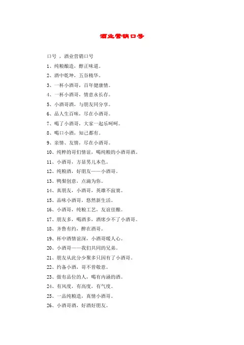 酒业营销口号
