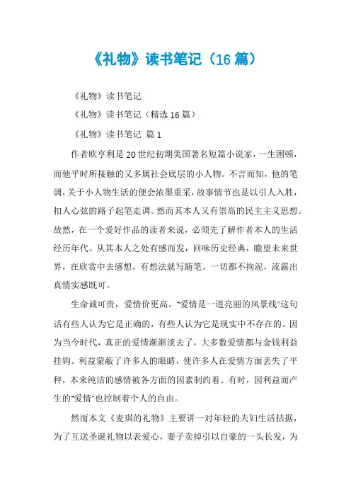 《礼物》读书笔记(16篇)