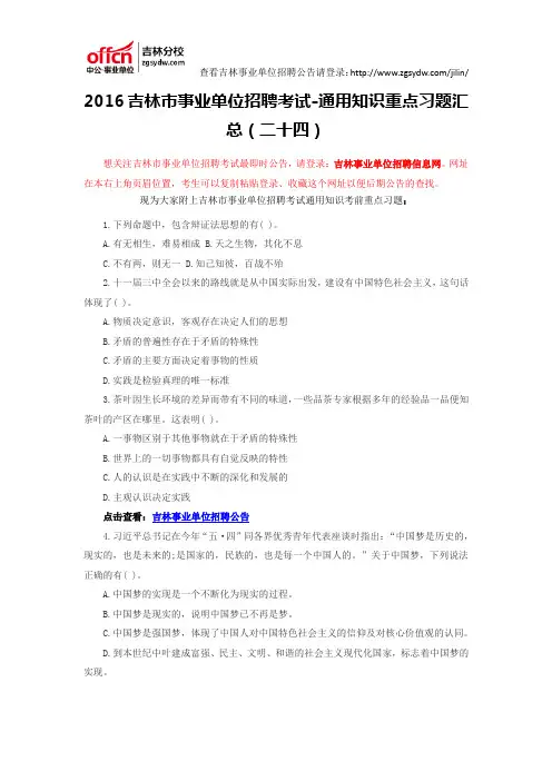 2016吉林市事业单位招聘考试通用知识重点习题汇总(二十四)