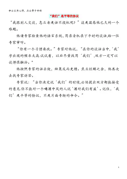初中语文 文摘(情感)“我们”是平等的协议